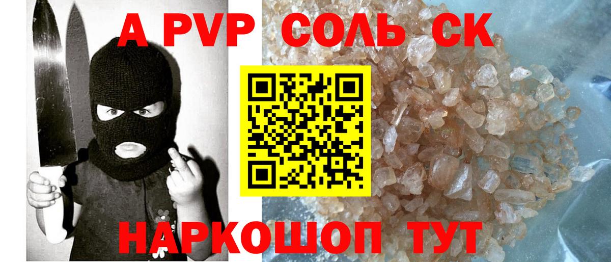 Alpha PVP  Вход с VPN  Ярославль  A PVP кристаллы  A-PVP крисы CK 