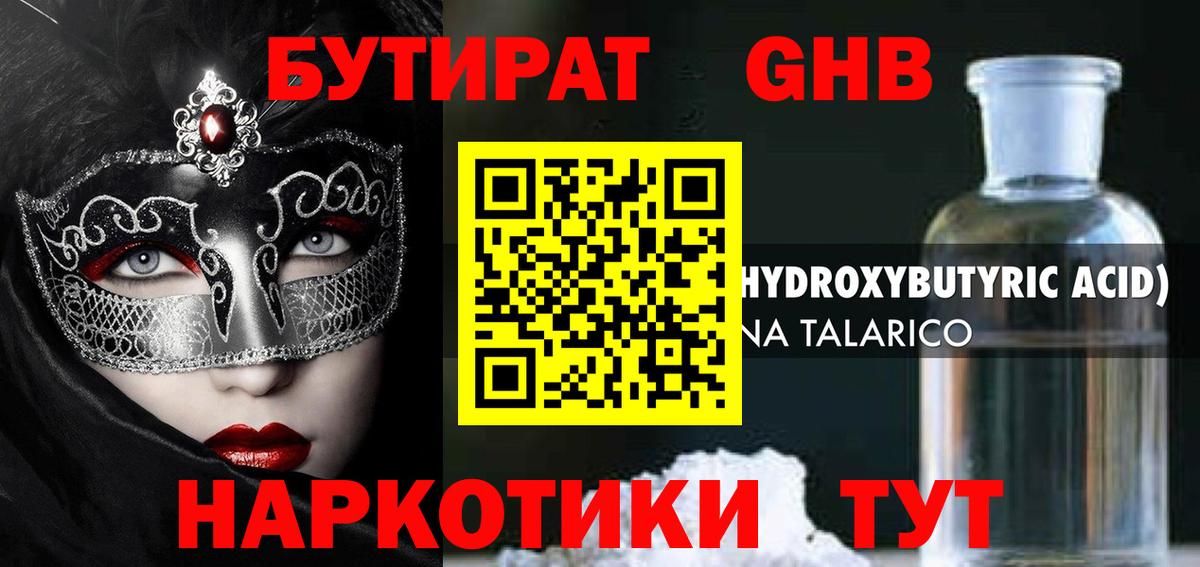 БУТИРАТ BDO 33% Ярославль