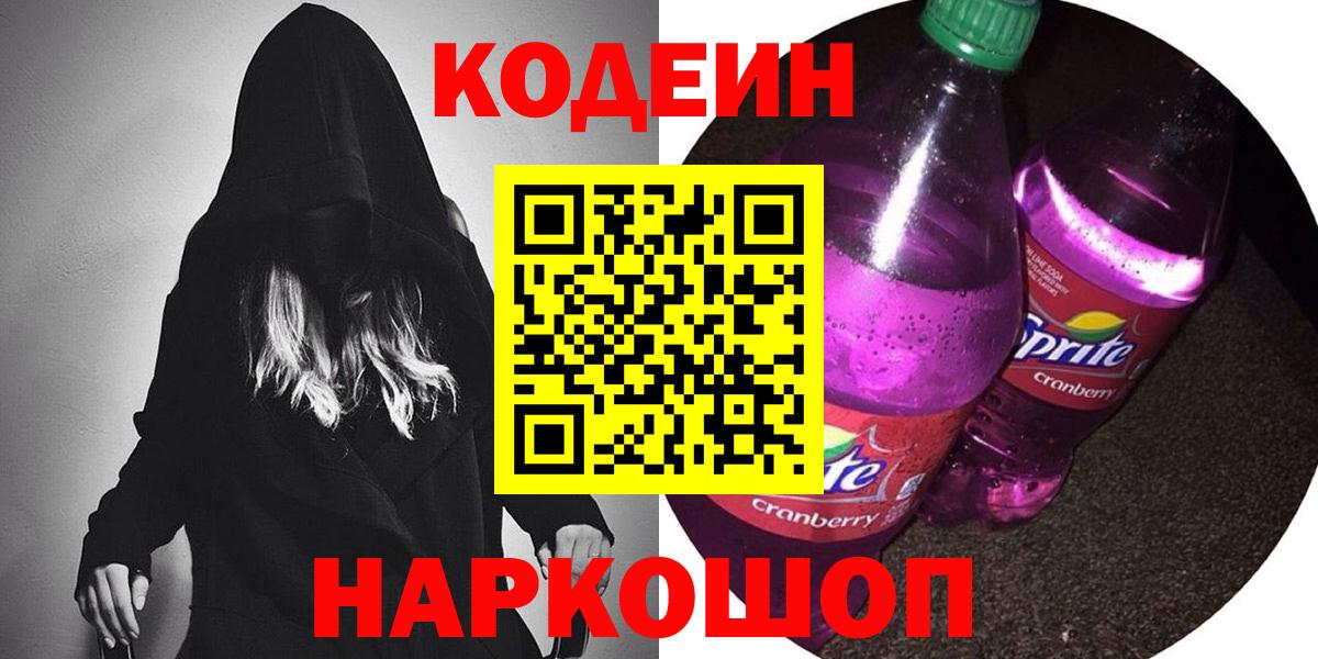 Codein Purple Drank Ярославль