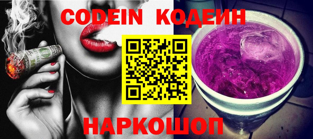 Кодеиновый сироп Lean напиток Lean (лин)  Вход с VPN  купить наркотик  Codein напиток Lean (лин)  Ярославль 