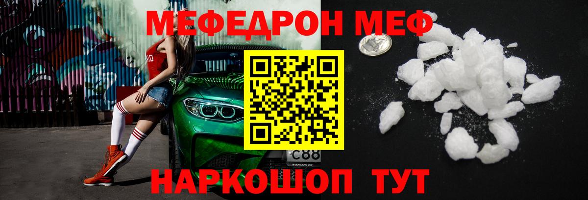 Мефедрон 4 MMC  МЯУ-МЯУ  Меф mephedrone  Ярославль  Вход с VPN 