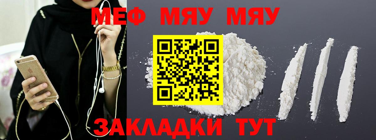 Меф мяу мяу мука Ярославль